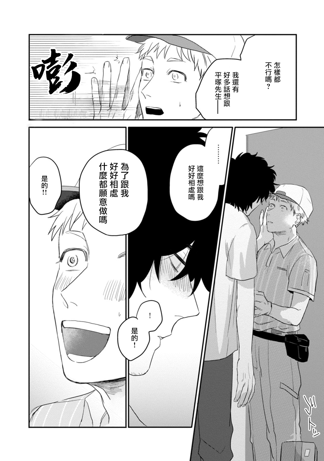 [河尻] 愛、SUN SUN 第1-2話 [中国翻訳] [DL版]