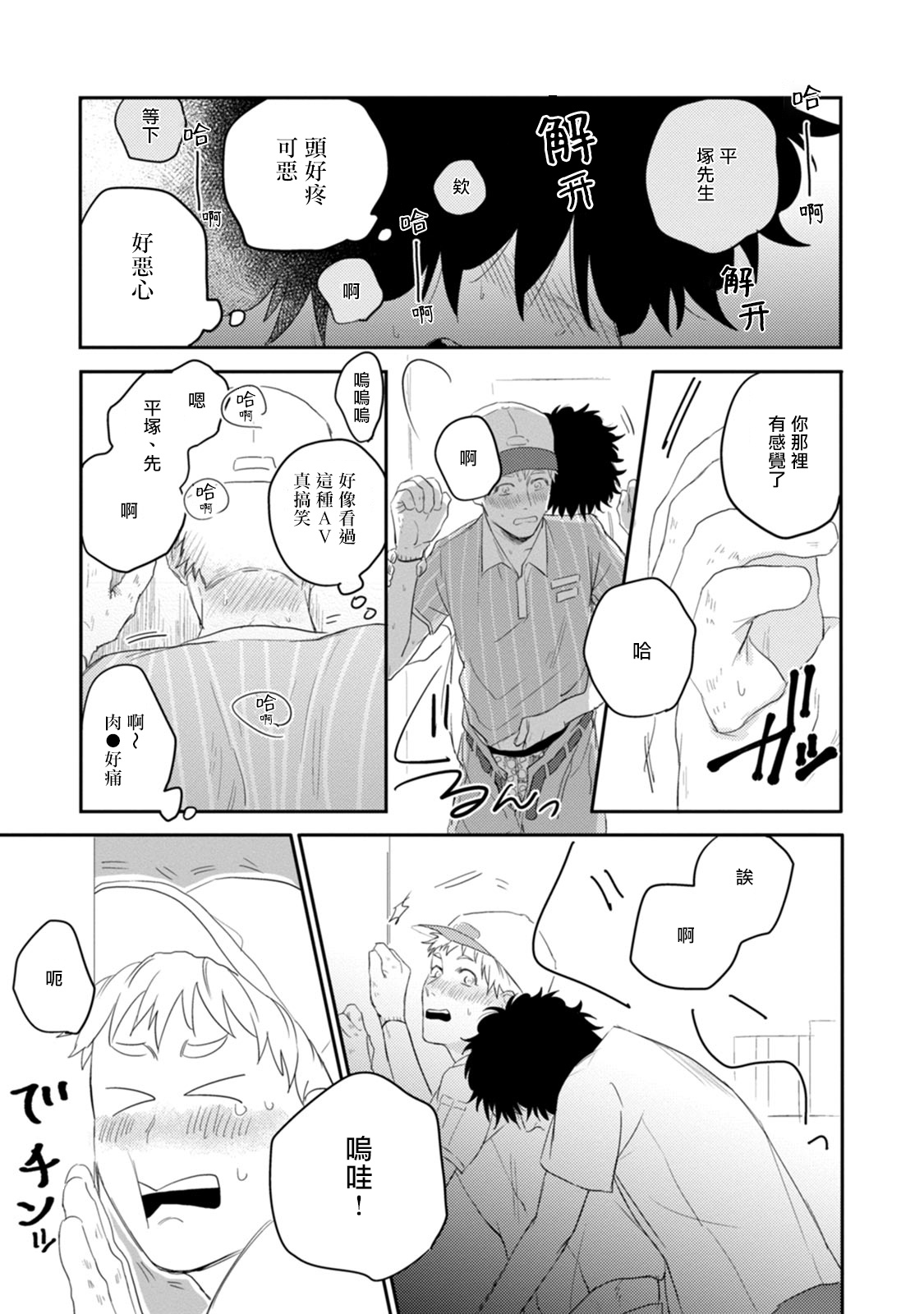 [河尻] 愛、SUN SUN 第1-2話 [中国翻訳] [DL版]