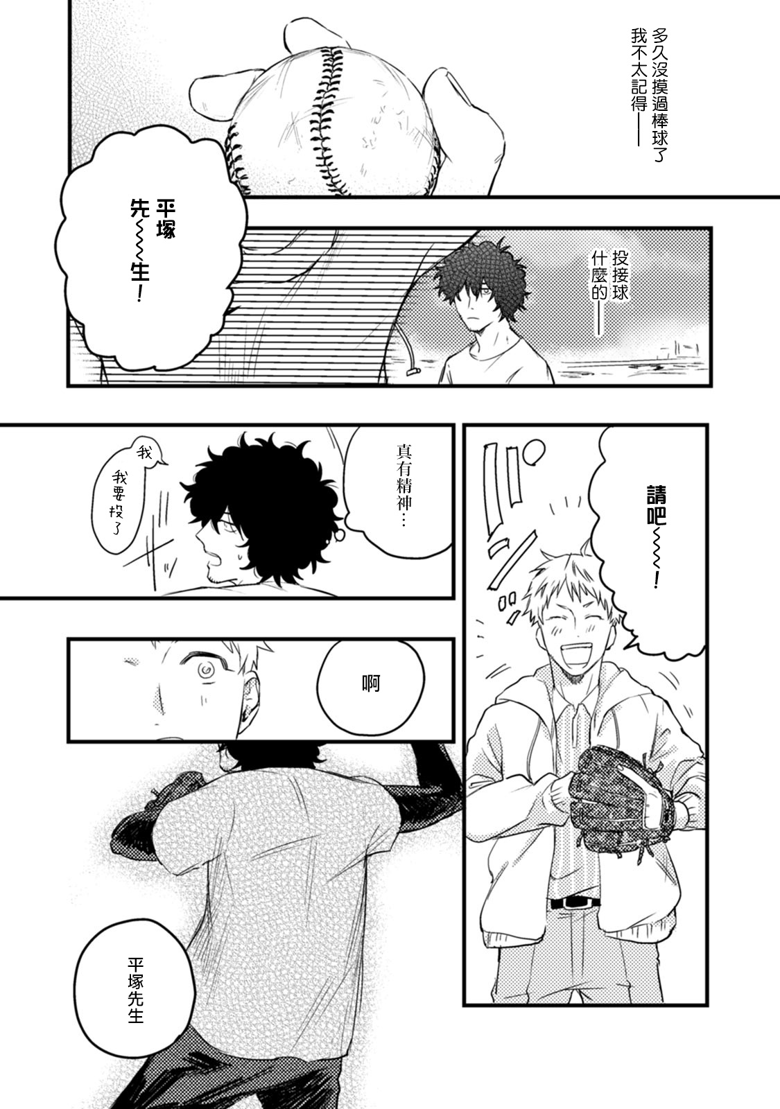 [河尻] 愛、SUN SUN 第1-2話 [中国翻訳] [DL版]