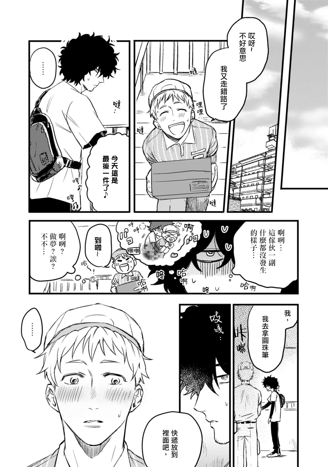 [河尻] 愛、SUN SUN 第1-2話 [中国翻訳] [DL版]