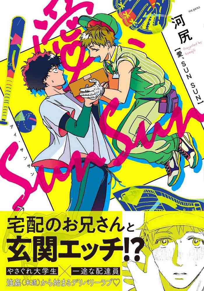 [河尻] 愛、SUN SUN 第1-2話 [中国翻訳] [DL版]