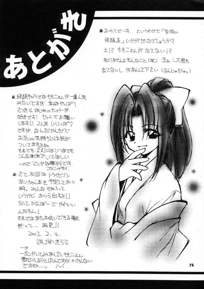 (C59) [Milky Way (ほしかわきらら)] BLOOD STAINED SCHOOL (学校の怪談) [英訳]