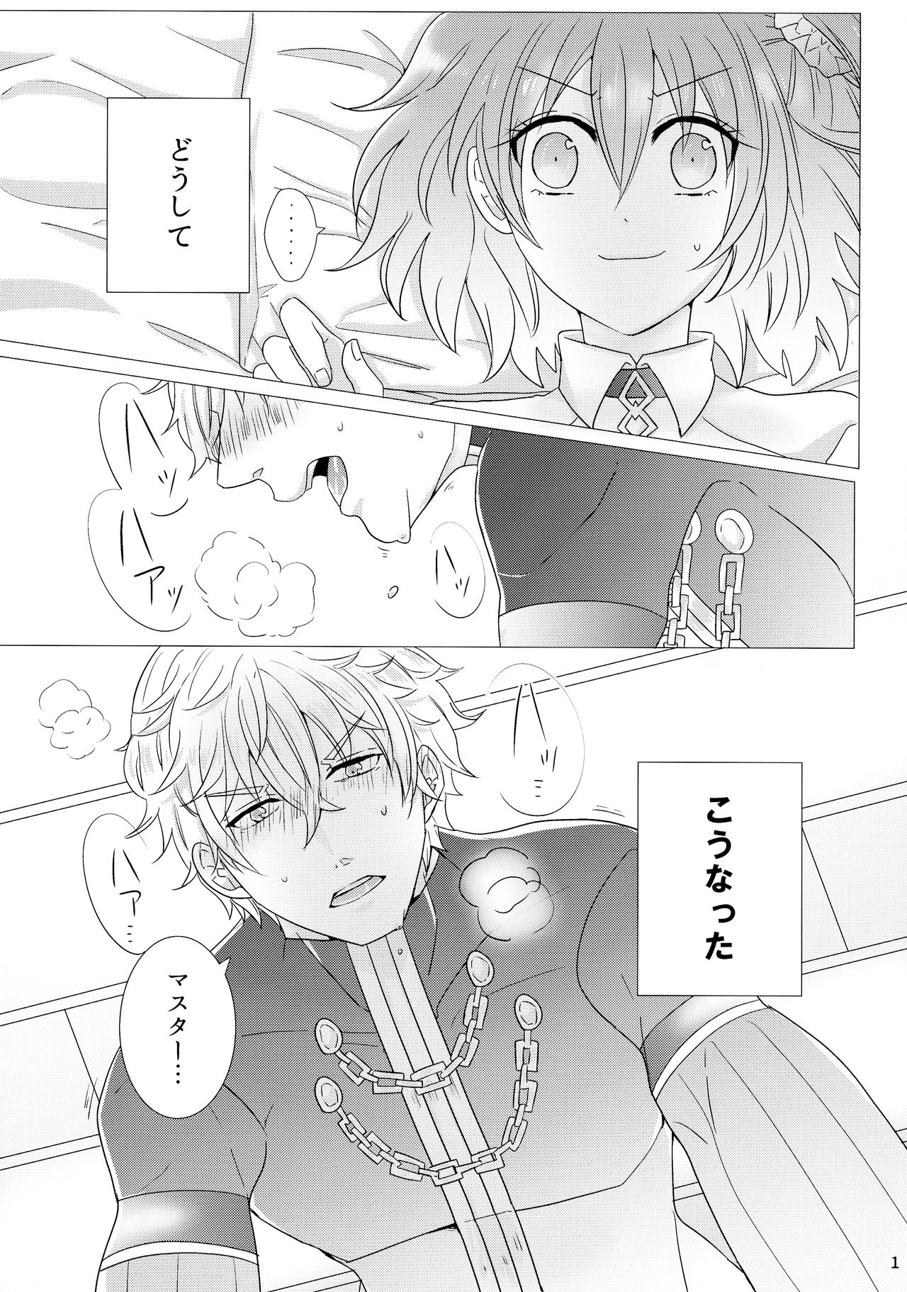 (Go! My Master ver.Girl) [Primula. (めるお)] たくさんシちゃう? (Fate/Grand Order)