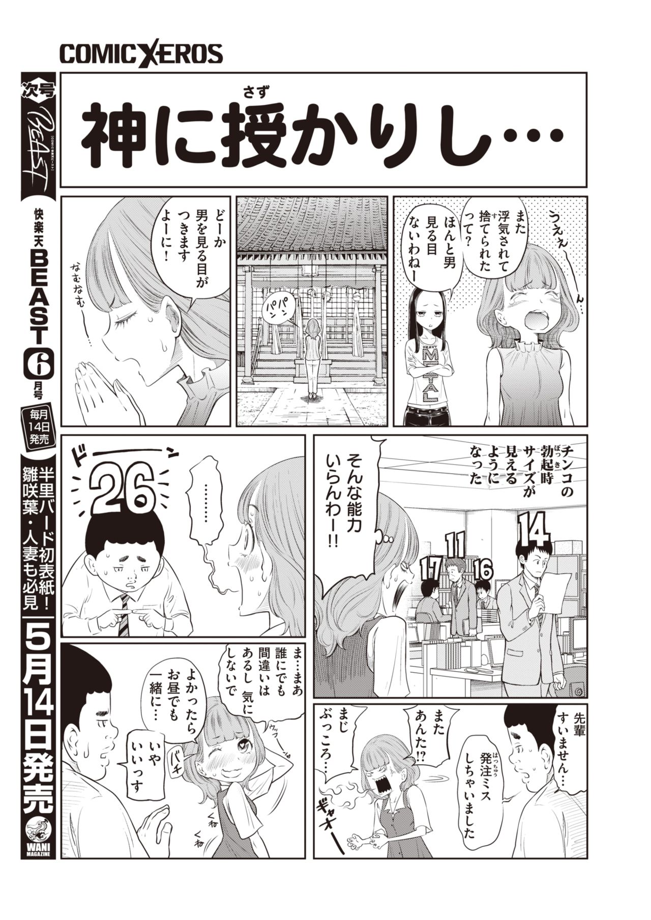 コミックゼロス #90 [DL版]