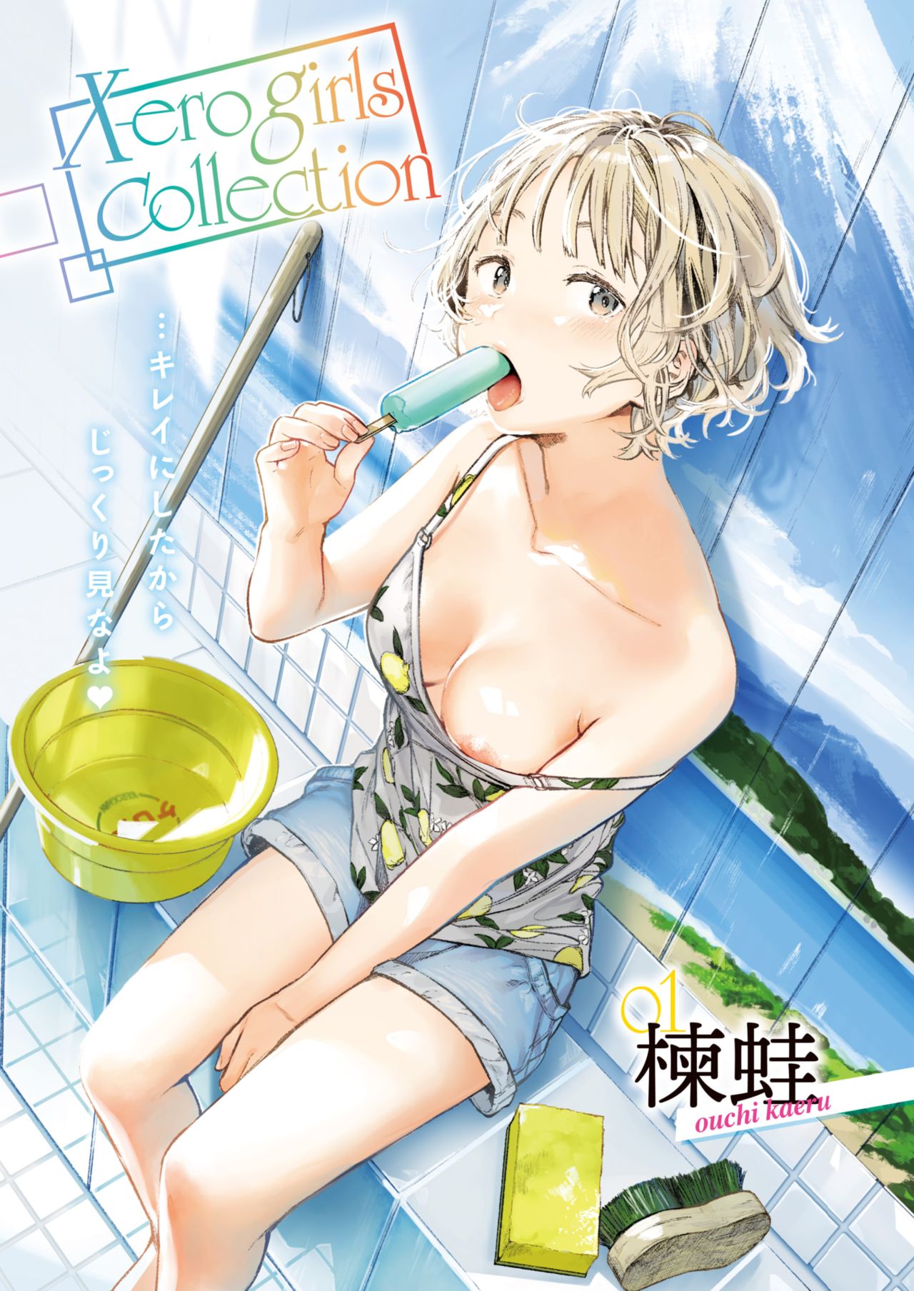 コミックゼロス #90 [DL版]