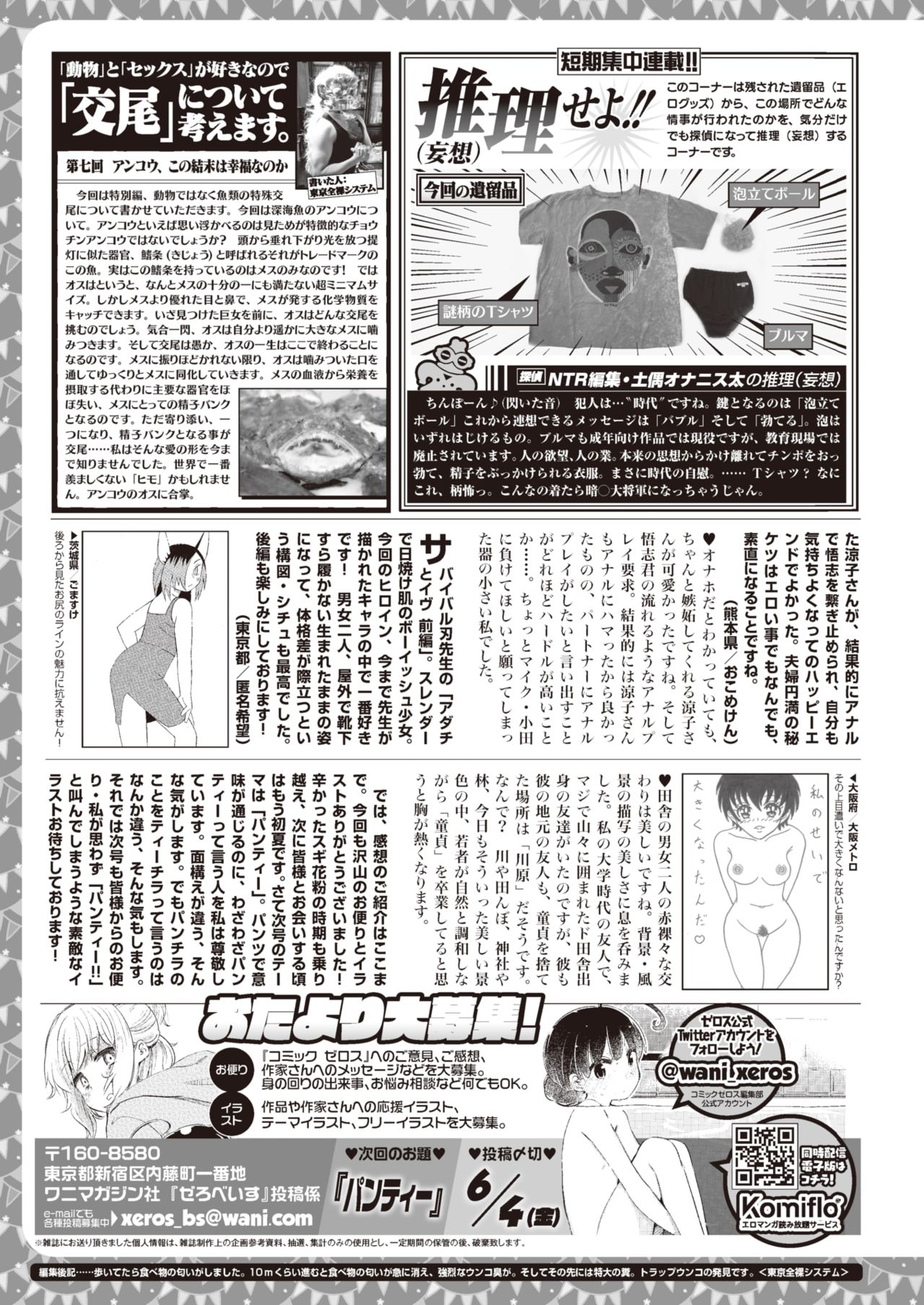 コミックゼロス #90 [DL版]