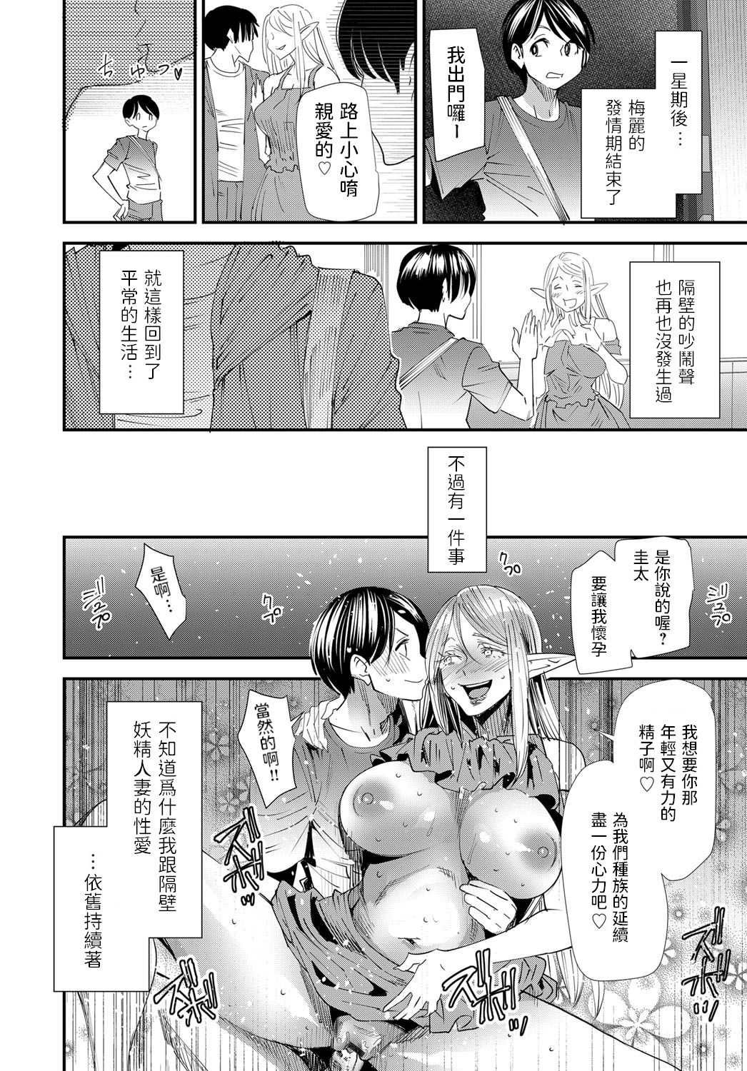 [大嶋亮] エルフママ (COMIC マグナムX Vol.30) [中国翻訳]