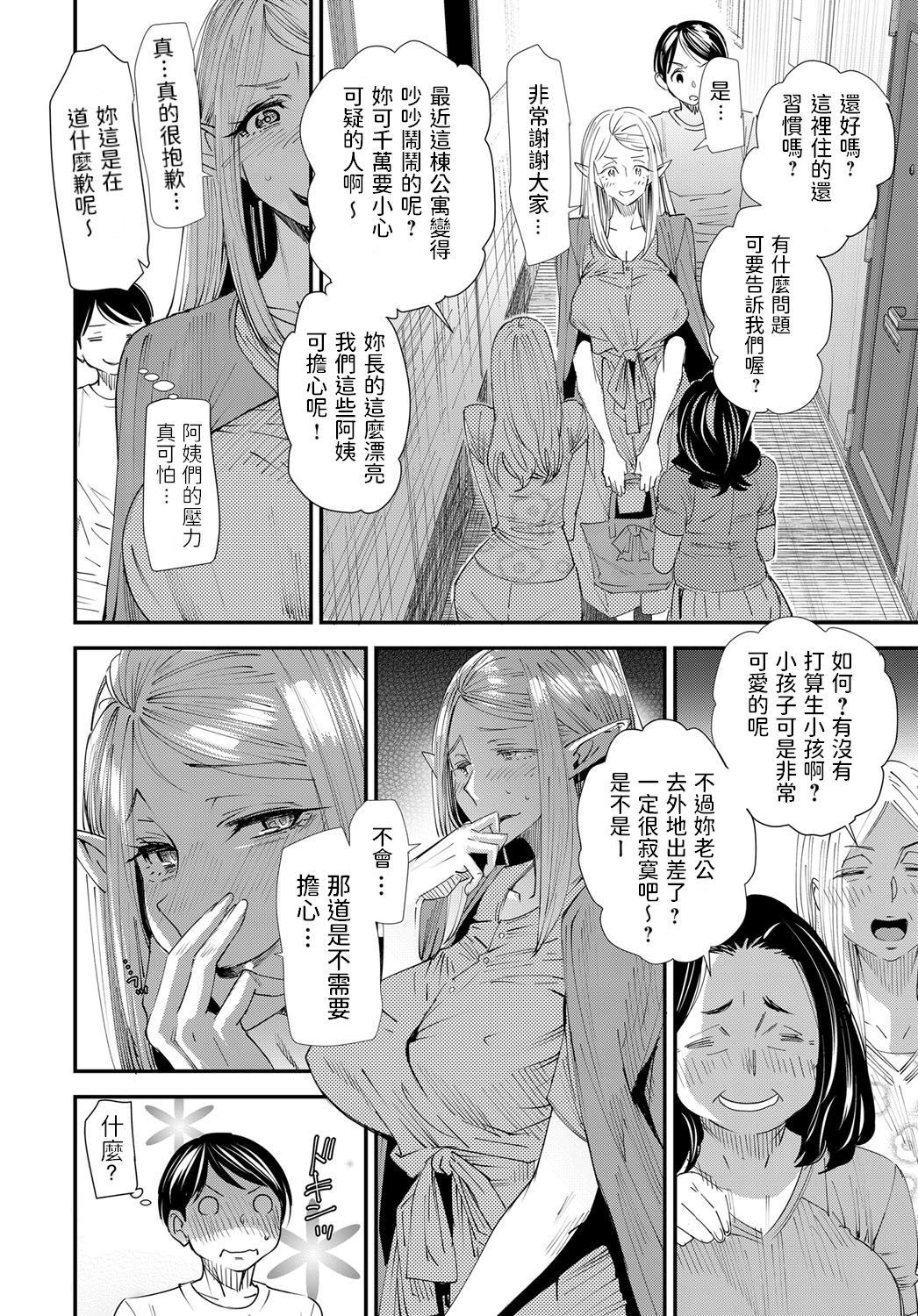 [大嶋亮] エルフママ (COMIC マグナムX Vol.30) [中国翻訳]