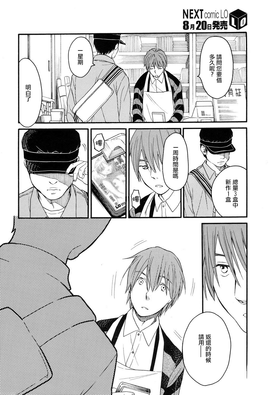 [宮内由香] みずいろ ～しあわせな日々～ 前編 (COMIC LO 2016年9月号) [中国翻訳] [DL版]