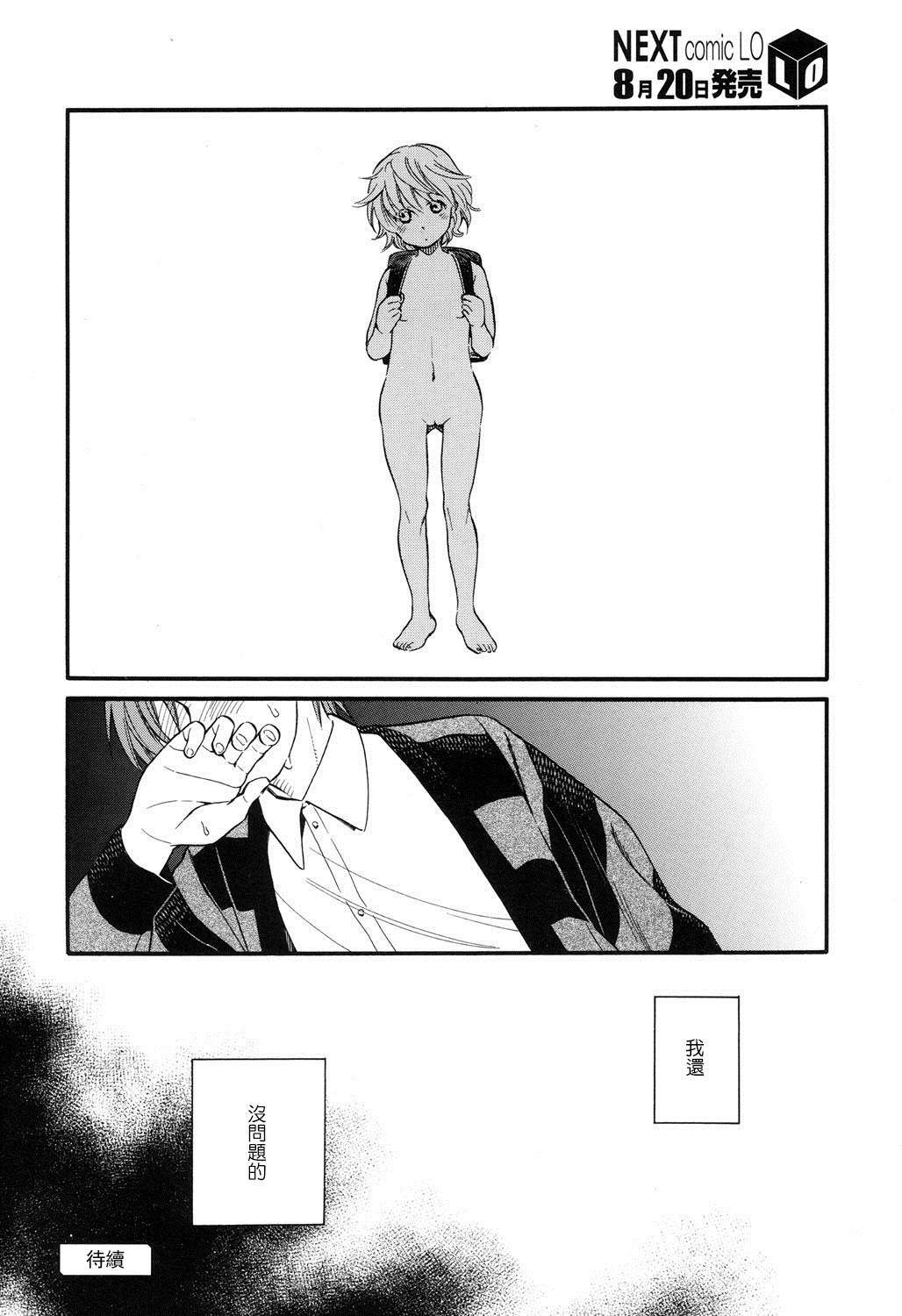 [宮内由香] みずいろ ～しあわせな日々～ 前編 (COMIC LO 2016年9月号) [中国翻訳] [DL版]