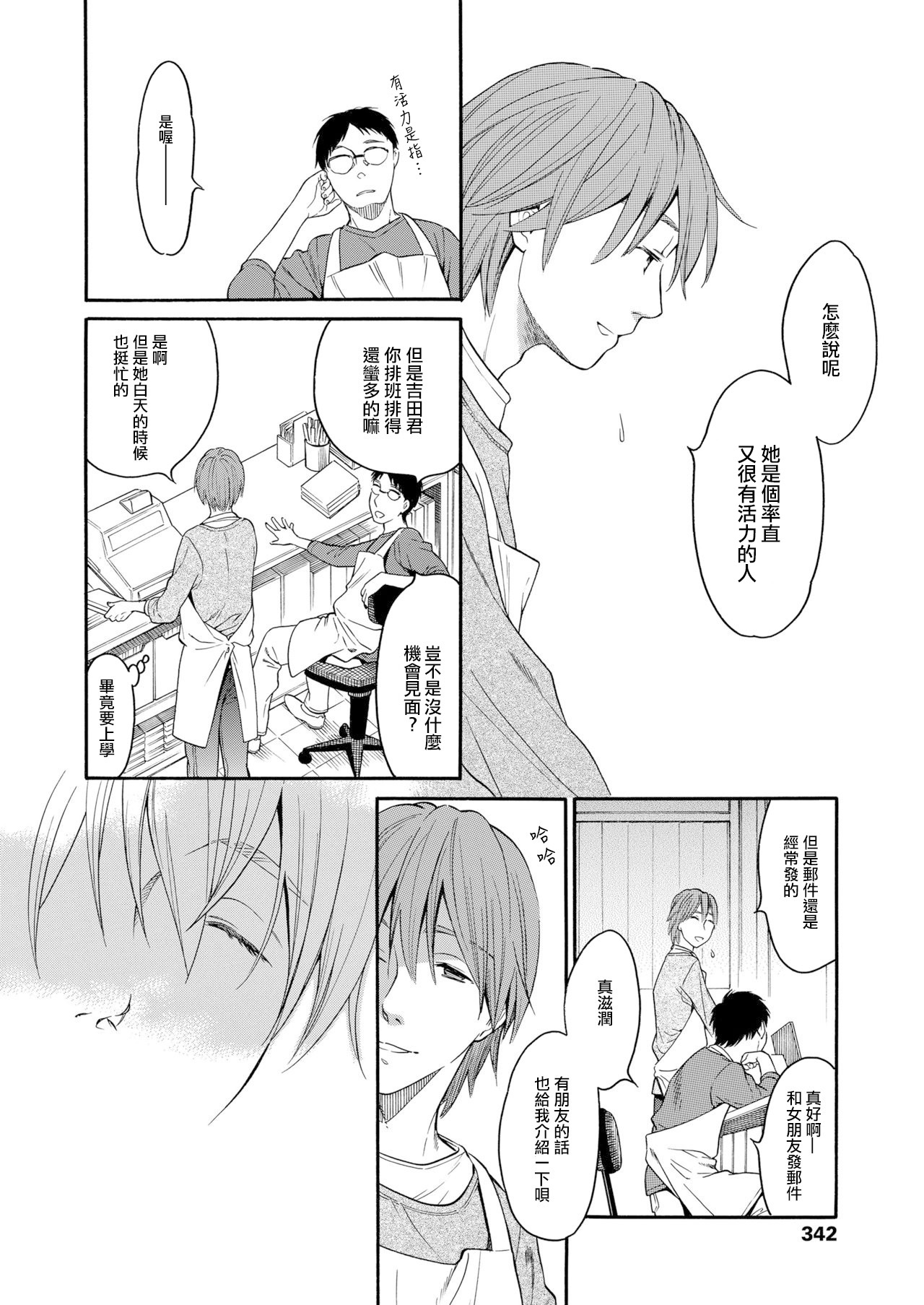 [宮内由香] みずいろ ～しあわせな日々～ 前編 (COMIC LO 2016年9月号) [中国翻訳] [DL版]