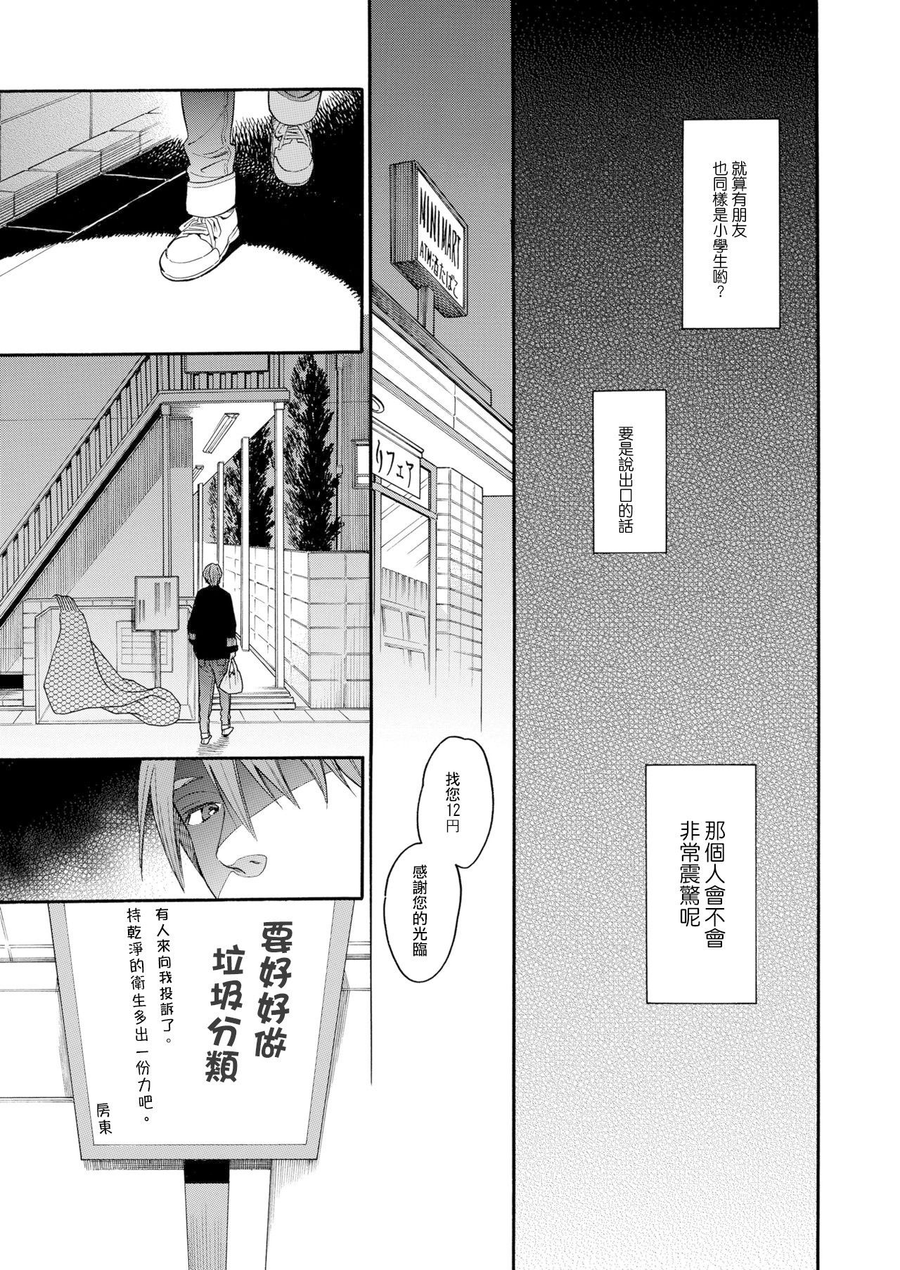 [宮内由香] みずいろ ～しあわせな日々～ 前編 (COMIC LO 2016年9月号) [中国翻訳] [DL版]