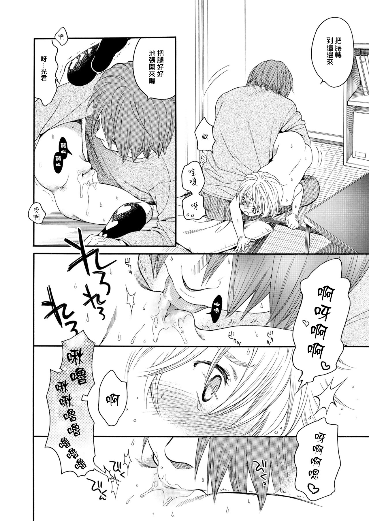 [宮内由香] みずいろ ～しあわせな日々～ 前編 (COMIC LO 2016年9月号) [中国翻訳] [DL版]