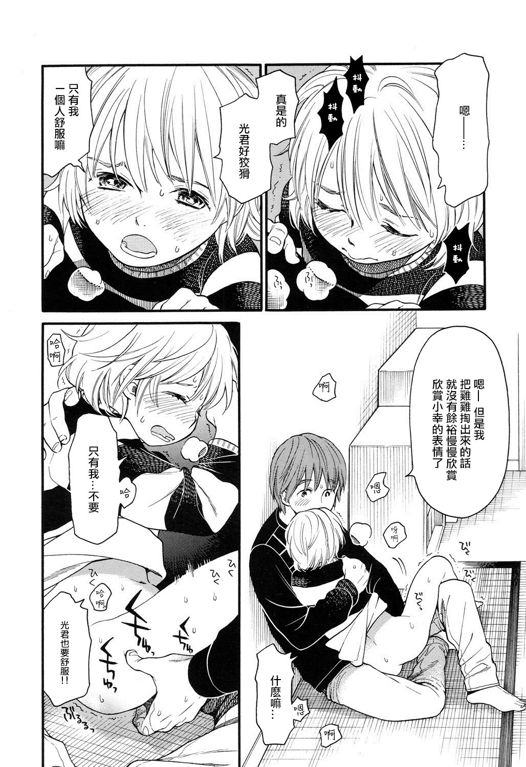 [宮内由香] みずいろ ～しあわせな日々～ 前編 (COMIC LO 2016年9月号) [中国翻訳] [DL版]