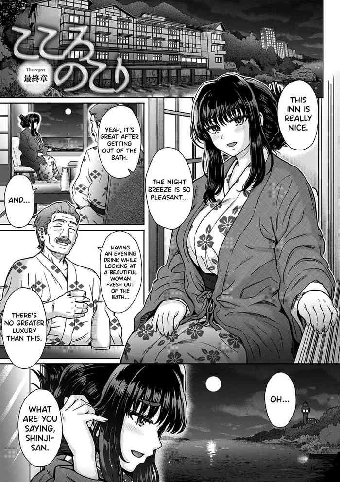 [伊藤エイト] こころのこり 最終章 (COMIC アンスリウム 2020年12月号) [英訳] [DL版]