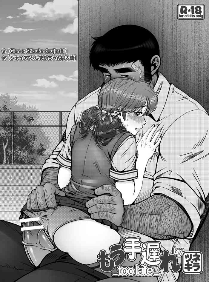 [★ツネキラ] もう手遅れ (ドラえもん)