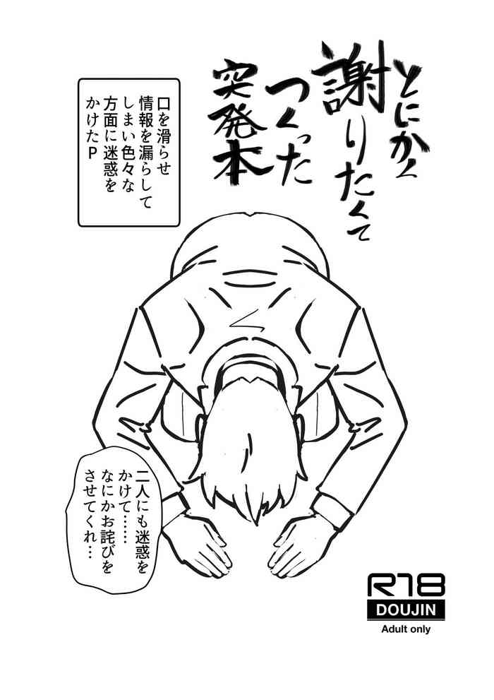 [ペッタン道場 (ペッタンP)] とにかく謝りたくてつくった突発本 (アイドルマスター シンデレラガールズ) [DL版]