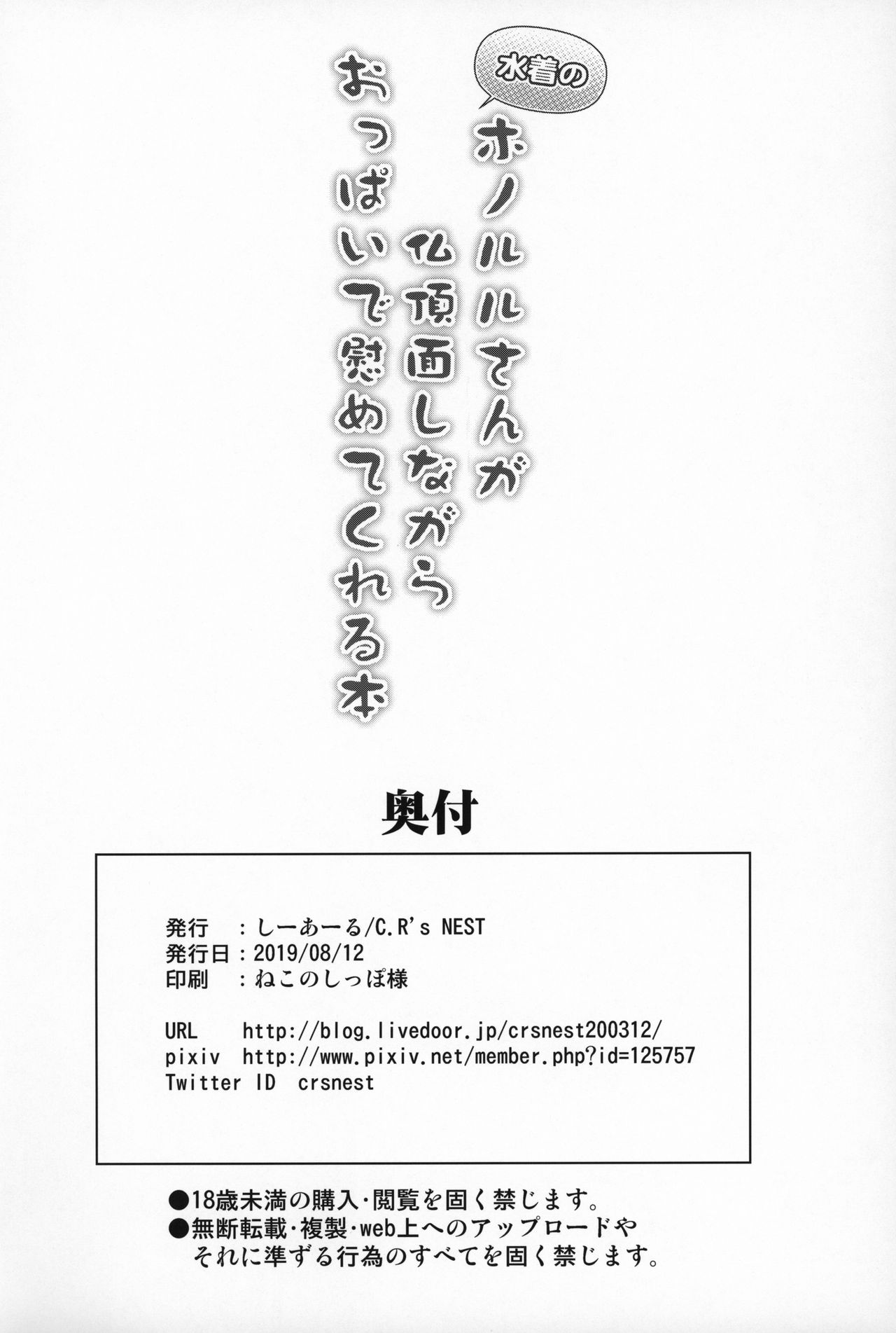 (C96) [C.R's NEST (しーあーる)] 水着のホノルルさんが仏頂面しながらおっぱいで慰めてくれる本 (アズールレーン) [中国翻訳]