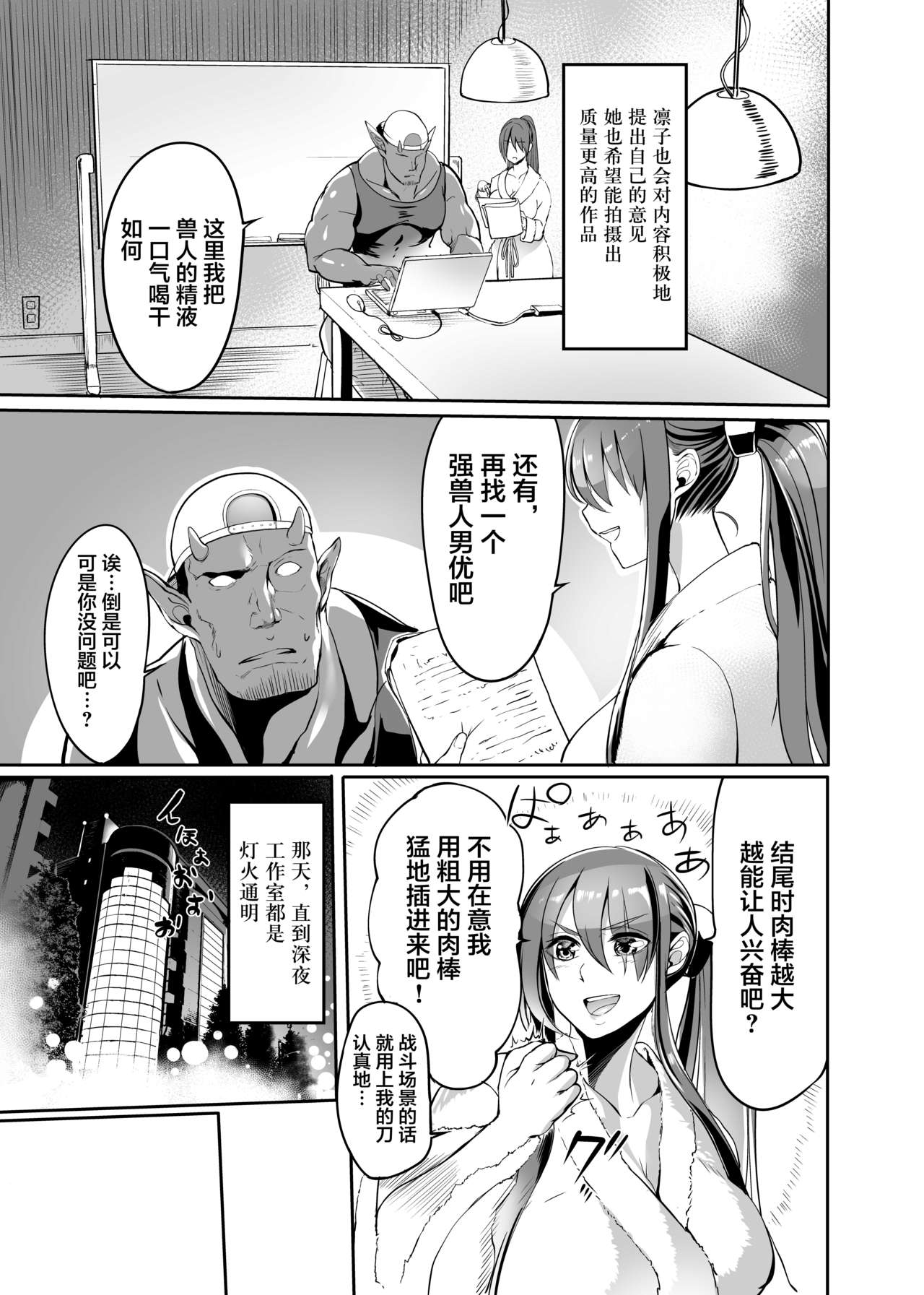 [イケメン帝国 (れむ)] AV女優秋山凜子・仕事の流儀 (対魔忍ユキカゼ) [中国翻訳] [DL版]