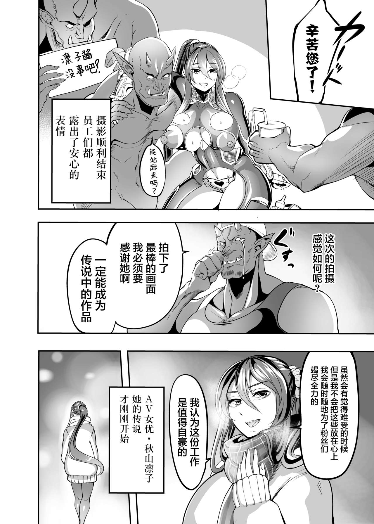 [イケメン帝国 (れむ)] AV女優秋山凜子・仕事の流儀 (対魔忍ユキカゼ) [中国翻訳] [DL版]