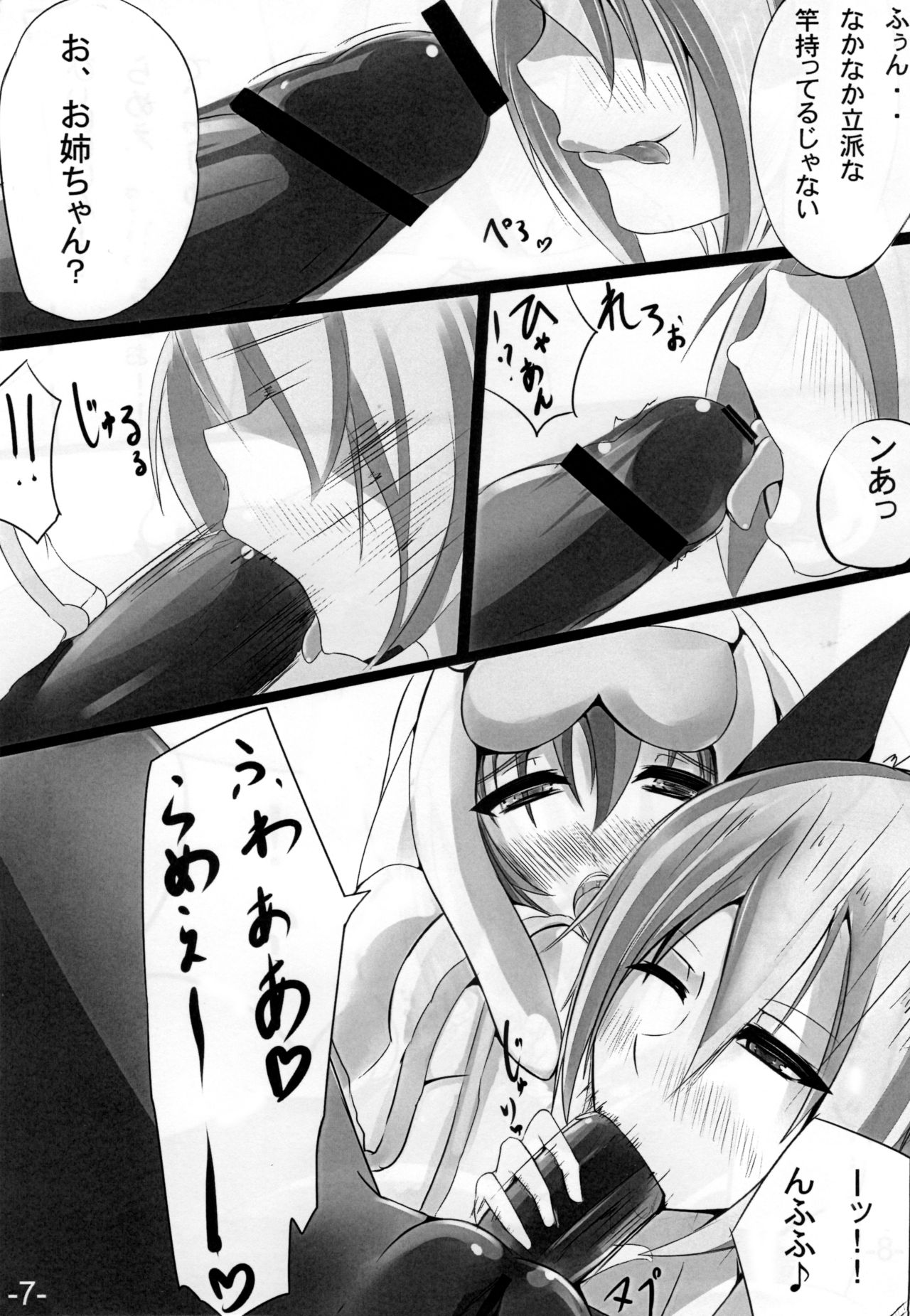 (C83) [酒たぬきの隠し蔵 (酒たぬき)] ウルク娘とネブラ姉さんがいちゃイチャする本 (モンスターハンター)