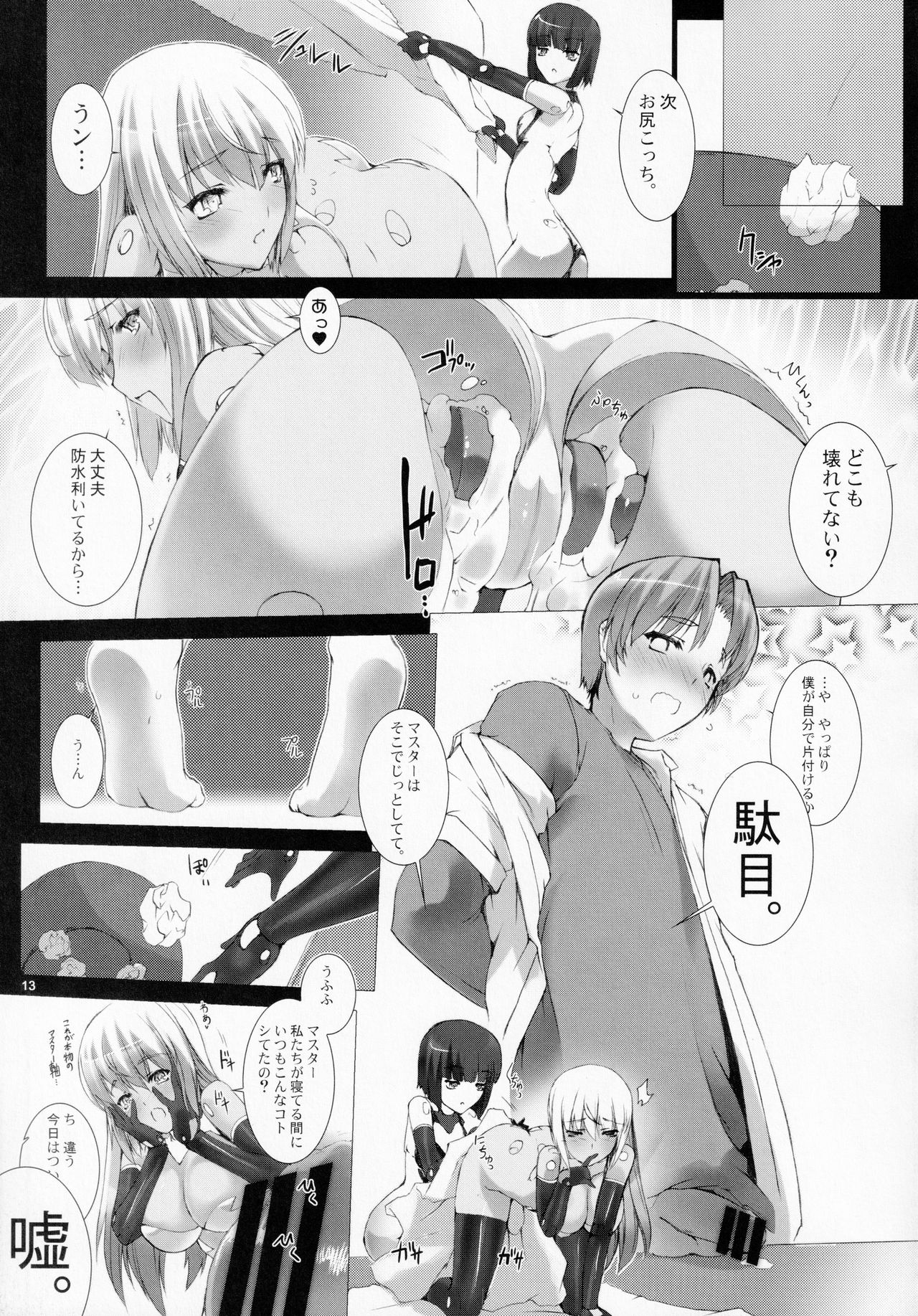 (C86) [MISS BLACK OFFLINE (MISS BLACK)] Agalmato-icon RE: