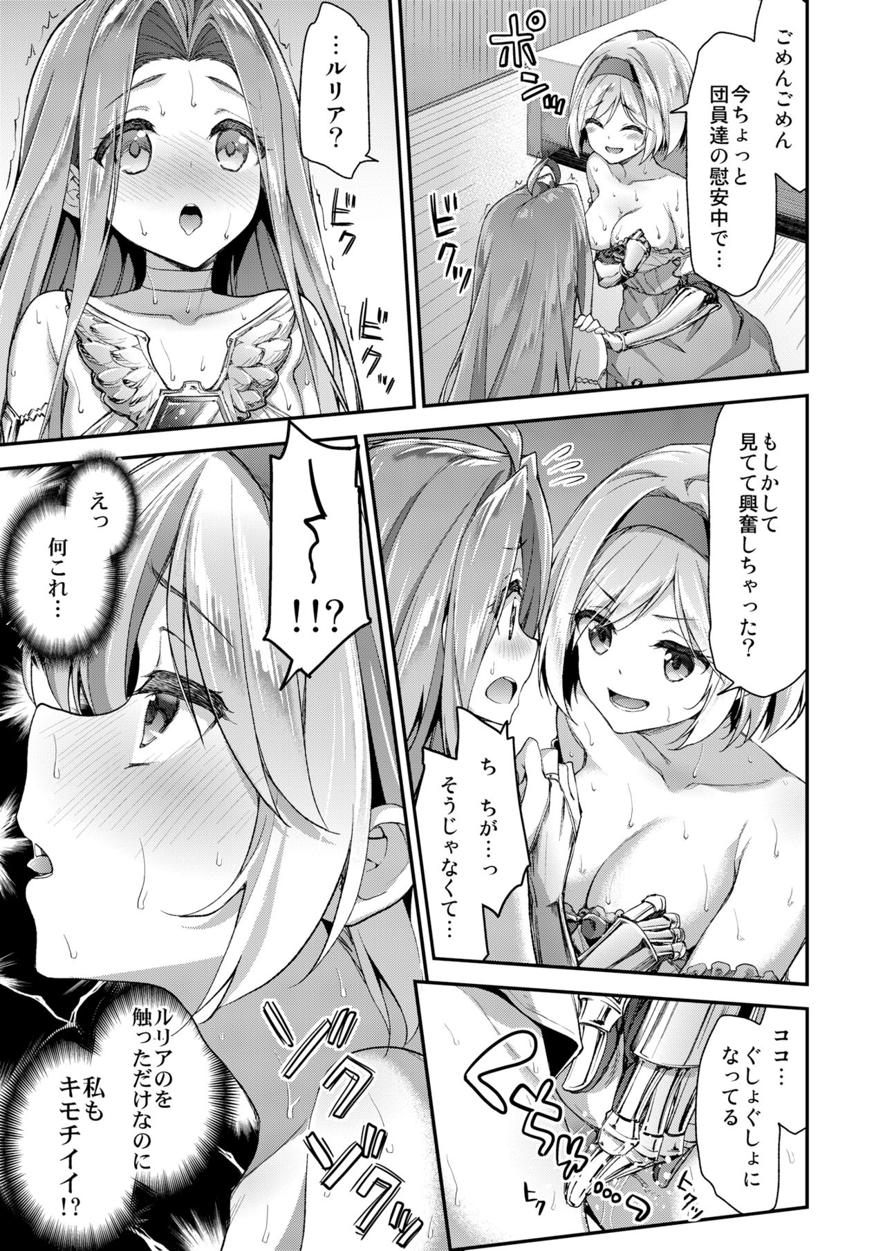 [一ノ瀬ランド] 一ノ瀬再録集・空 (グランブルーファンタジー)