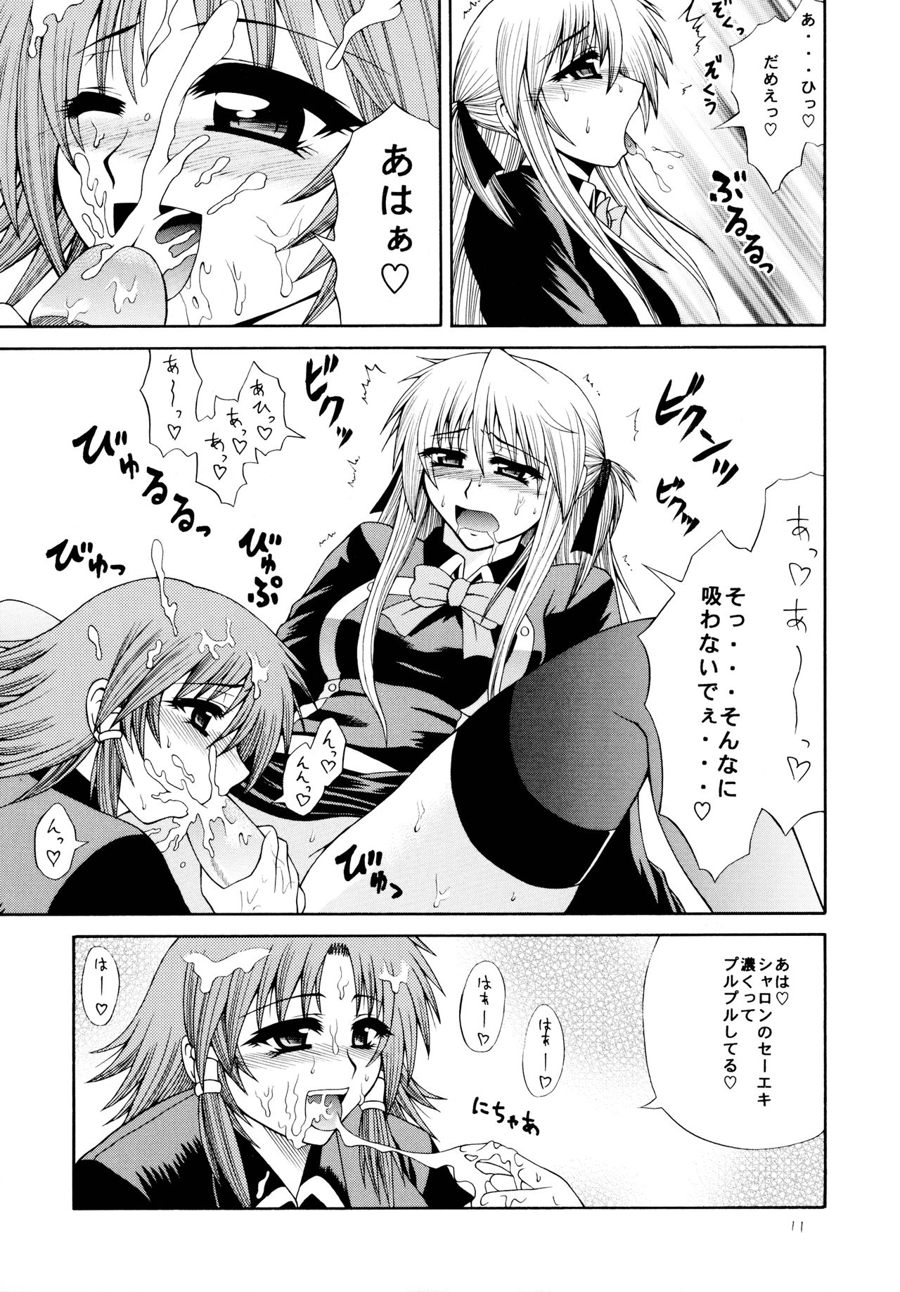 [サークル浪漫飛行 (太平天極)] シャロンとルキアの本 (クイズマジックアカデミー)