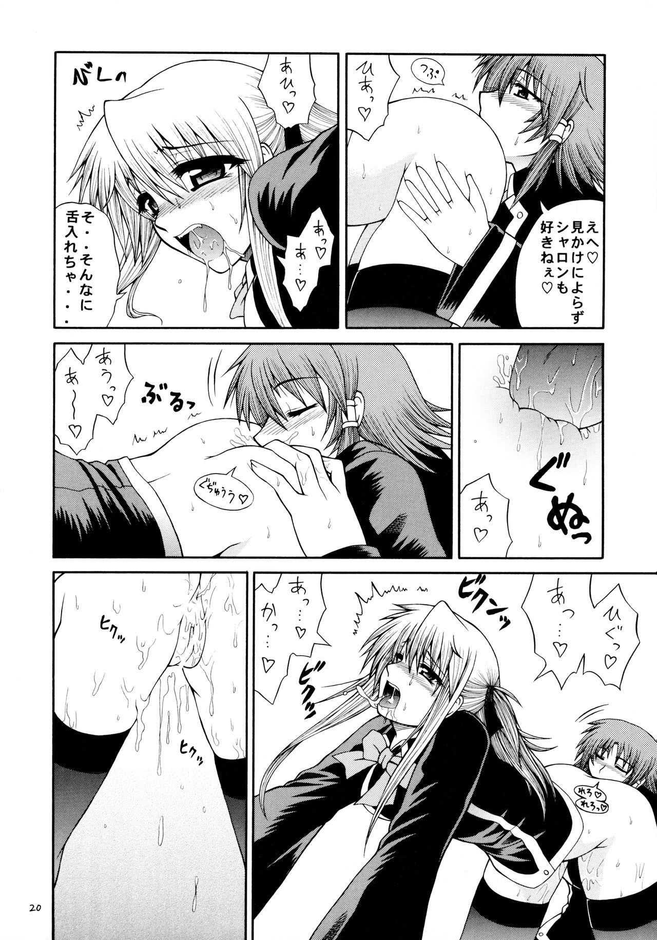 [サークル浪漫飛行 (太平天極)] シャロンとルキアの本 (クイズマジックアカデミー)