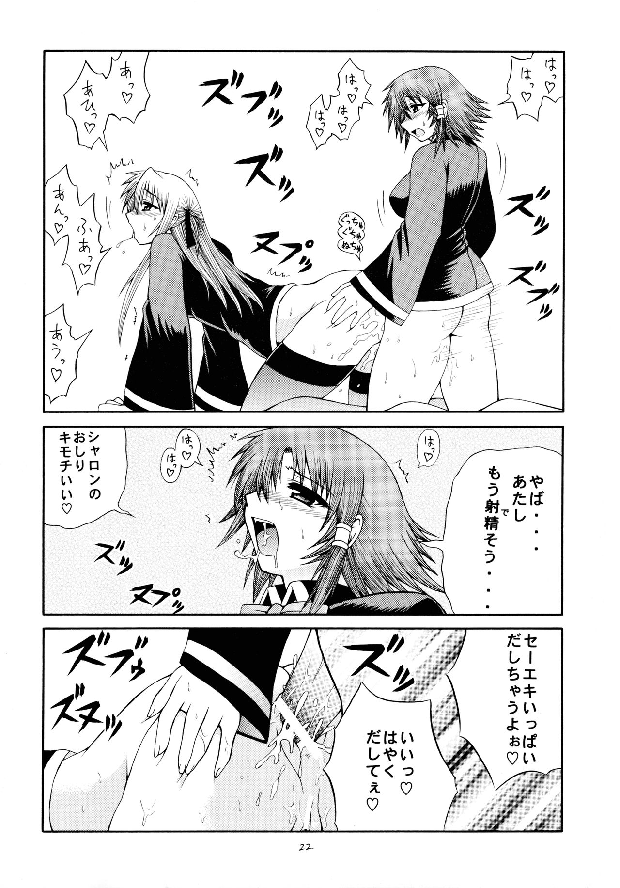 [サークル浪漫飛行 (太平天極)] シャロンとルキアの本 (クイズマジックアカデミー)