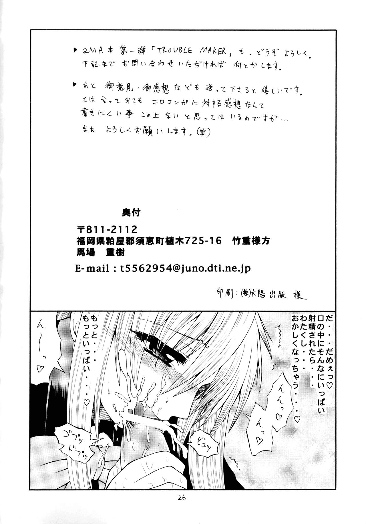 [サークル浪漫飛行 (太平天極)] シャロンとルキアの本 (クイズマジックアカデミー)