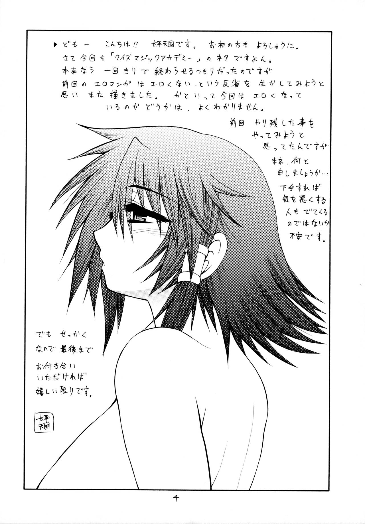 [サークル浪漫飛行 (太平天極)] シャロンとルキアの本 (クイズマジックアカデミー)