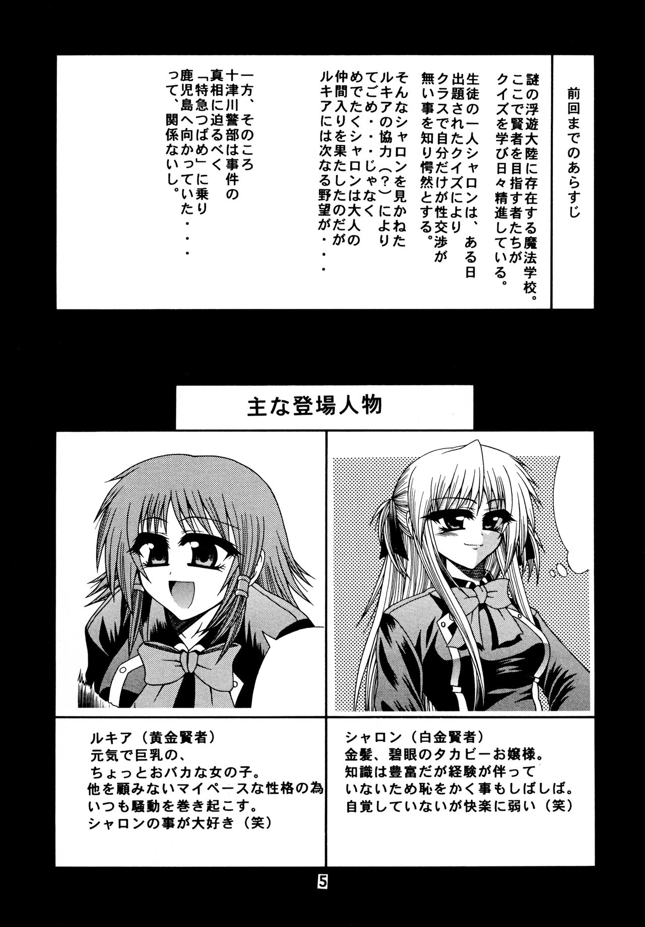 [サークル浪漫飛行 (太平天極)] シャロンとルキアの本 (クイズマジックアカデミー)