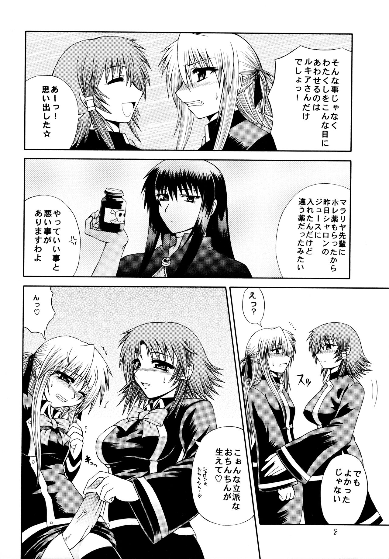 [サークル浪漫飛行 (太平天極)] シャロンとルキアの本 (クイズマジックアカデミー)