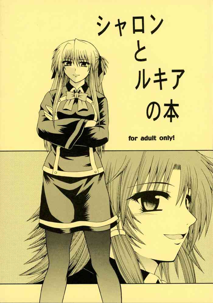 [サークル浪漫飛行 (太平天極)] シャロンとルキアの本 (クイズマジックアカデミー)