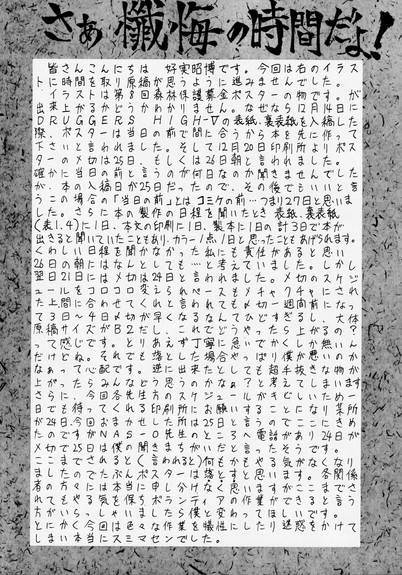 (C51) [NAS-ON-CH, St. Different (よろず)] Druggers High!! V (よろず)