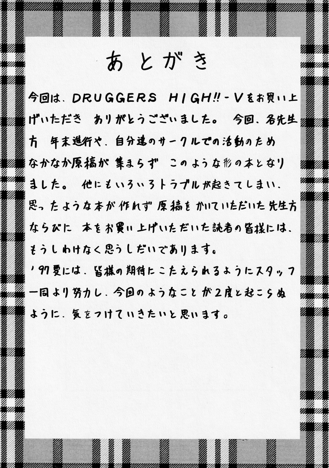 (C51) [NAS-ON-CH, St. Different (よろず)] Druggers High!! V (よろず)