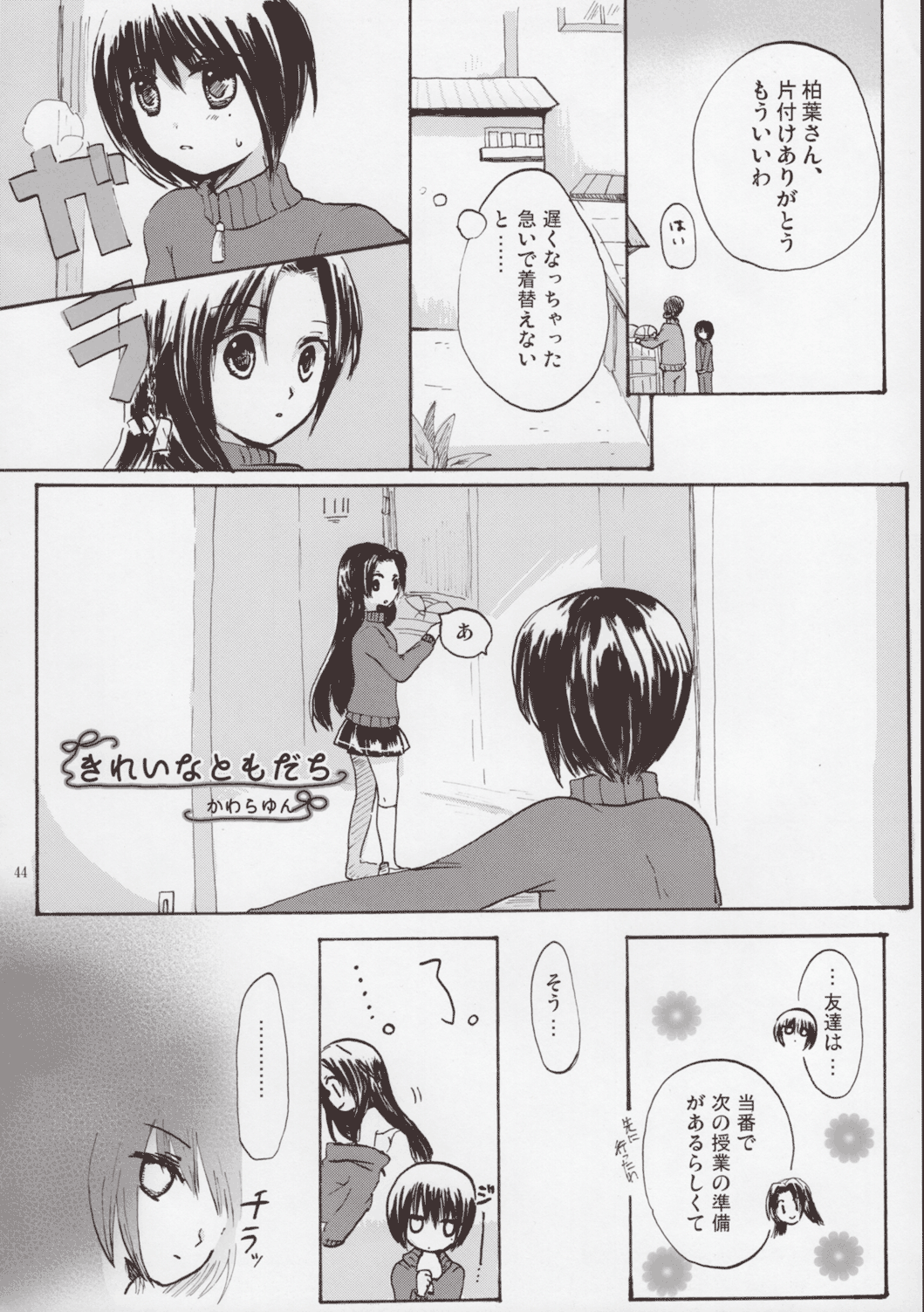 (C81) [はこのなかのイマジナリィ (よろず)] ローゼンメイデン・ストリップ・アンソロジー「The Secret Rose」 (ローゼンメイデン)