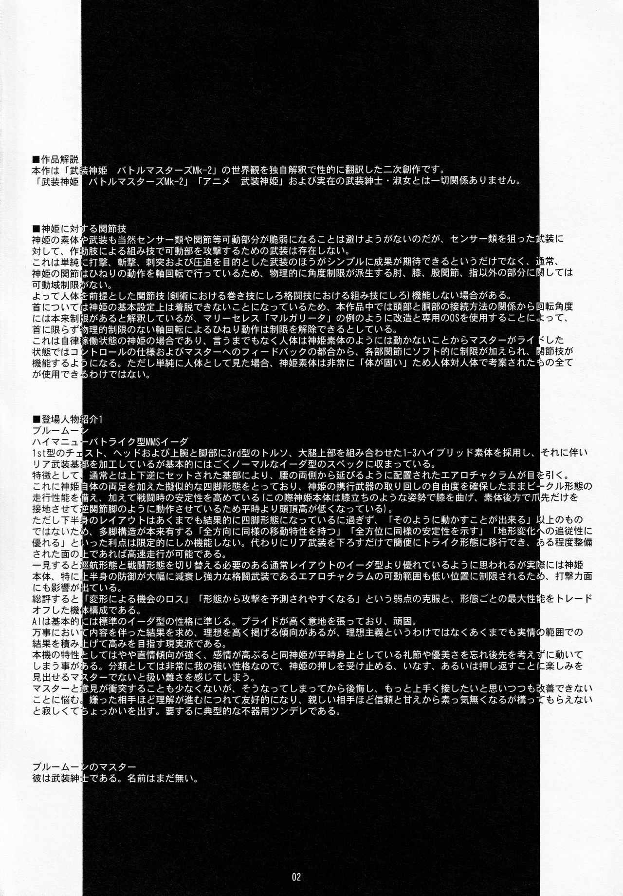 (C88) [MISS BLACK OFFLINE (MISS BLACK)] Domestique-oblige:ones again