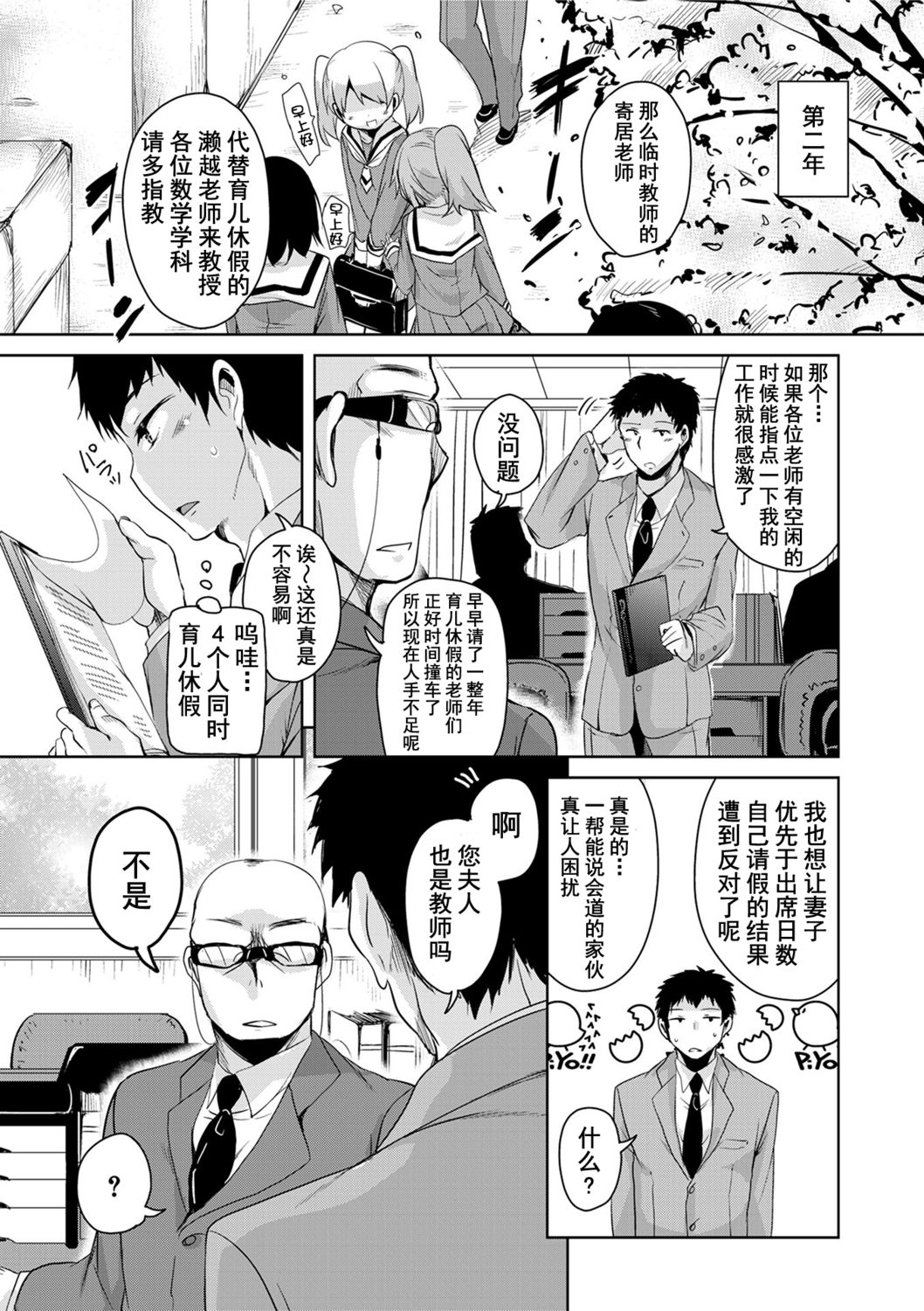 [なるさわ景] 甘ったれバンビ [中国翻訳] [DL版]