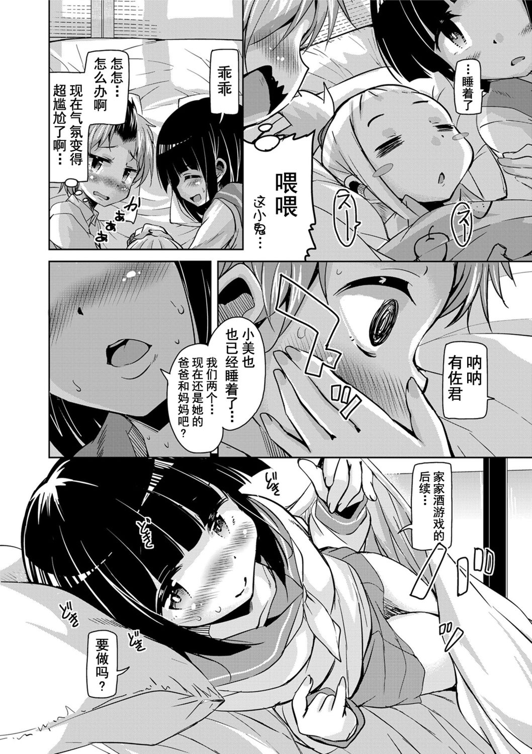 [なるさわ景] 甘ったれバンビ [中国翻訳] [DL版]