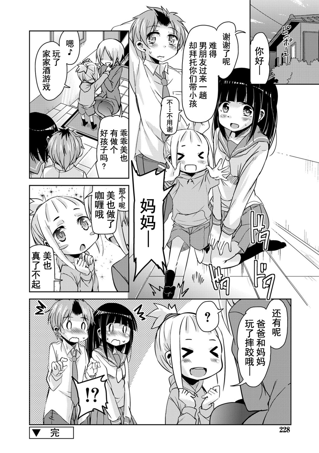 [なるさわ景] 甘ったれバンビ [中国翻訳] [DL版]