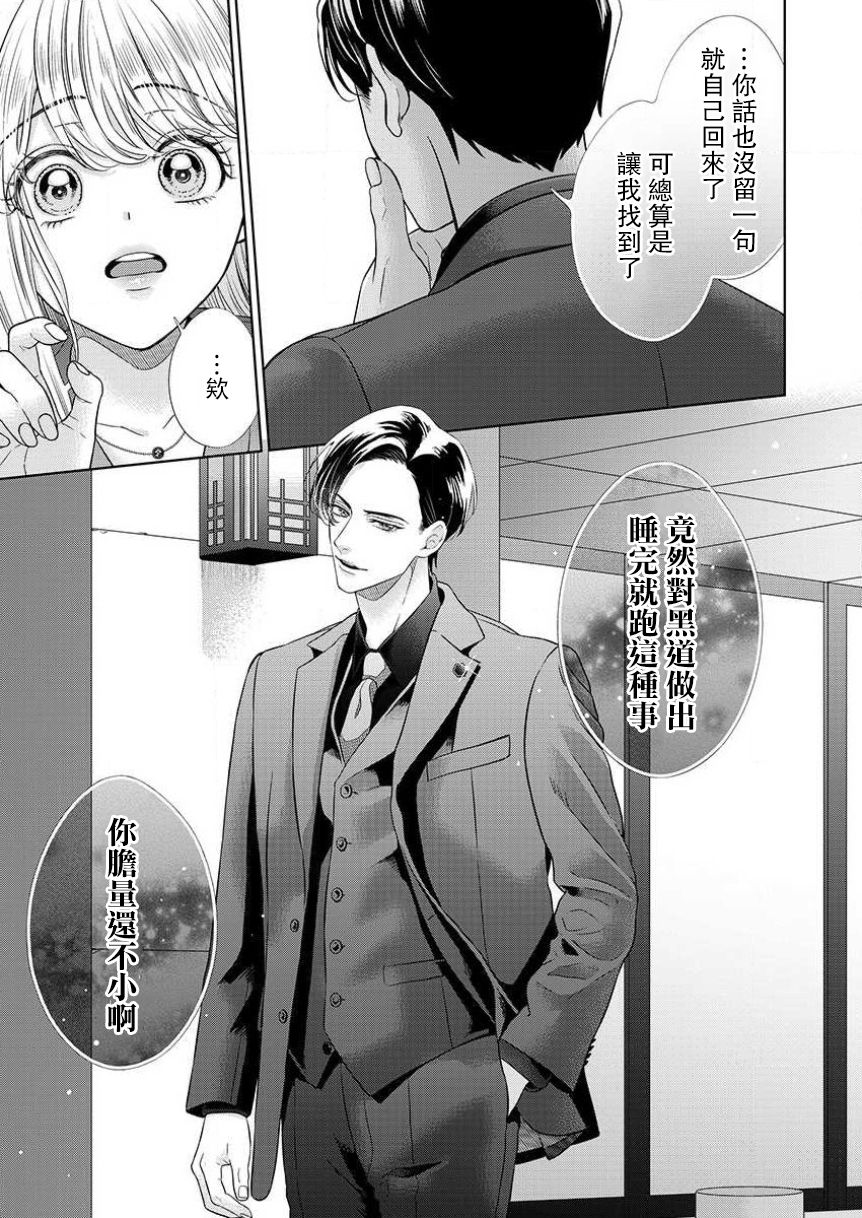 [村上晶]漣蒼士に処女を捧ぐ～さあ、じっくり愛でましょうか1-4 [中国翻訳]