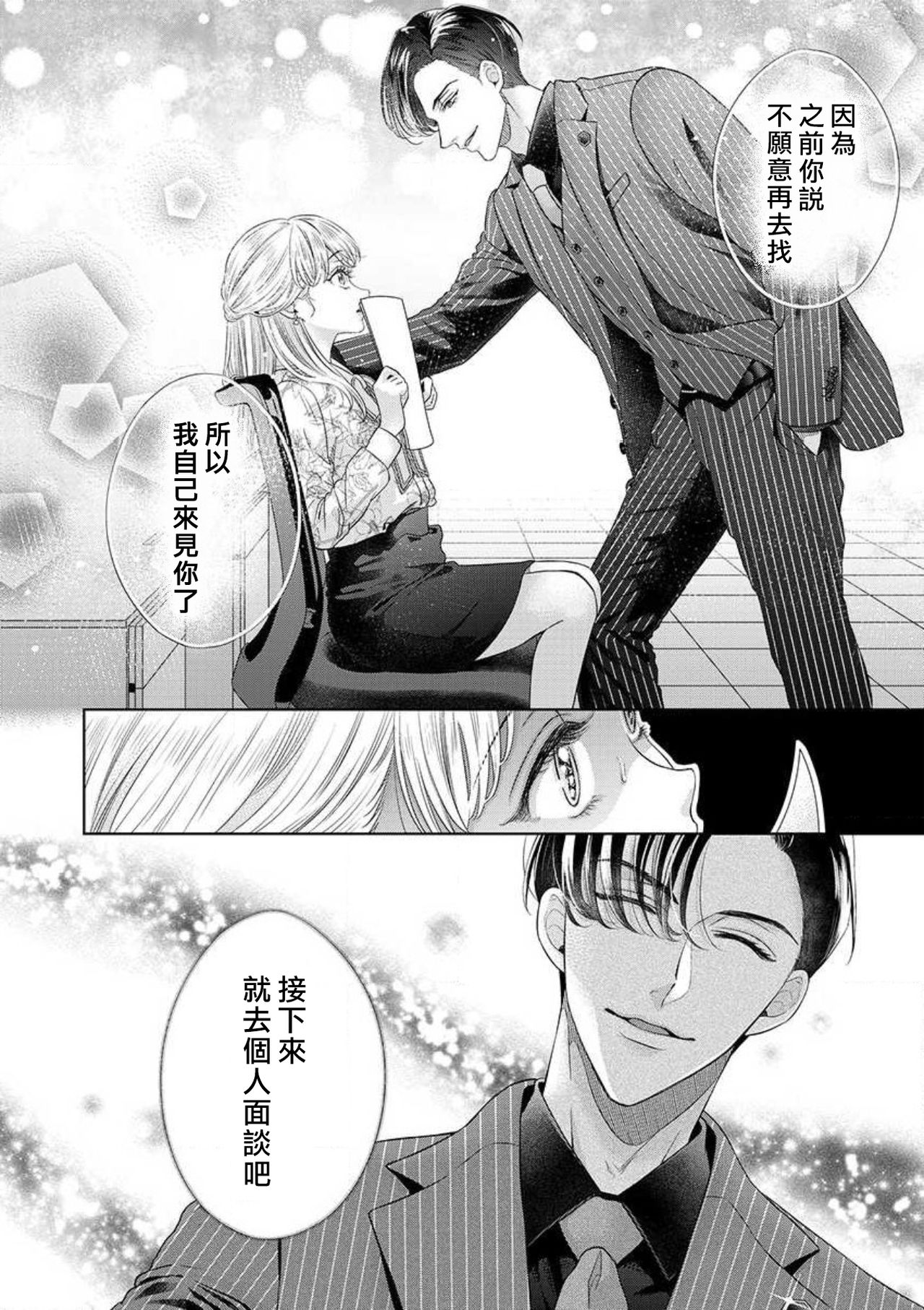 [村上晶]漣蒼士に処女を捧ぐ～さあ、じっくり愛でましょうか1-4 [中国翻訳]