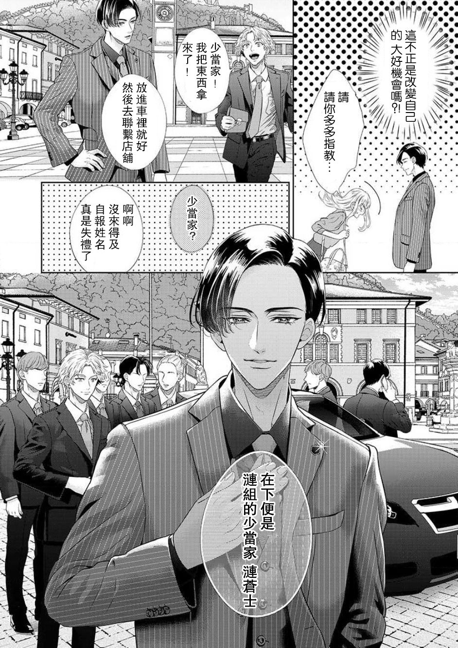 [村上晶]漣蒼士に処女を捧ぐ～さあ、じっくり愛でましょうか1-4 [中国翻訳]