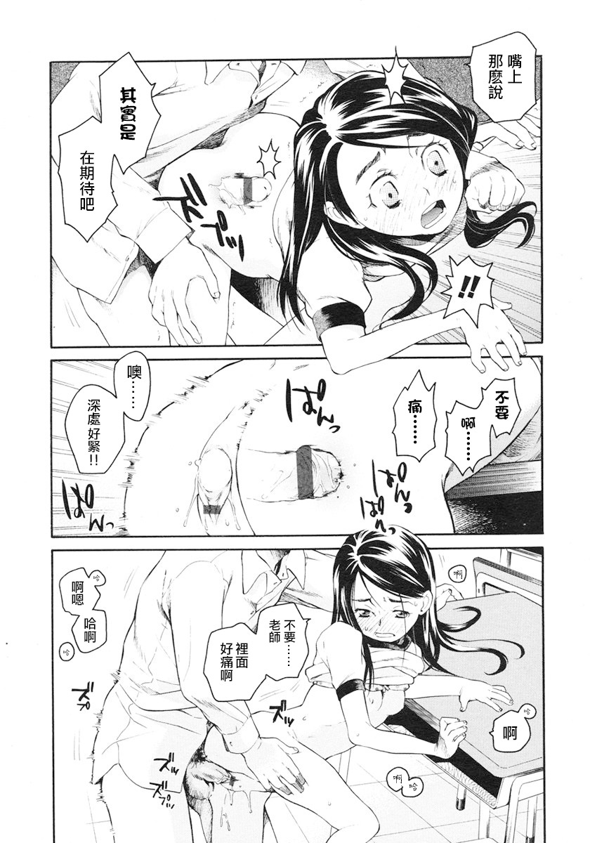 [宮内由香] みずいろ 一ともだち一 前編 (COMIC LO 2007年1月号) [中国翻訳]