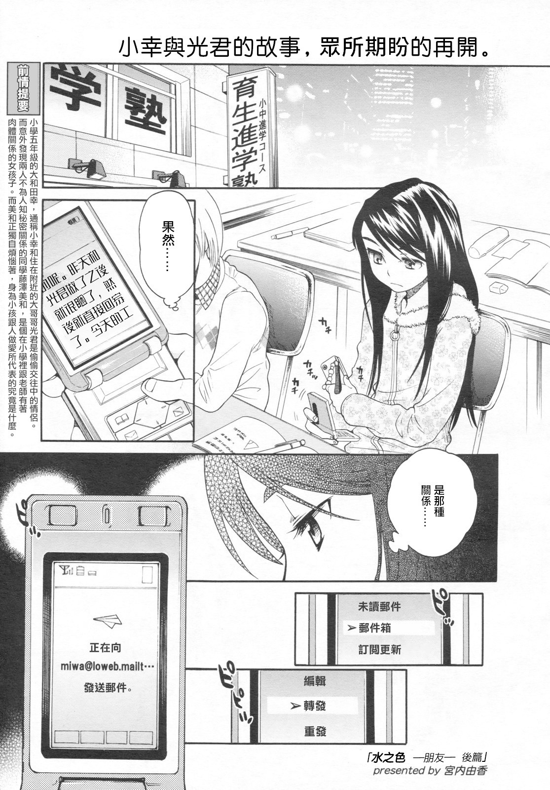 [宮内由香] みずいろ 一ともだち一 前編 (COMIC LO 2007年1月号) [中国翻訳]