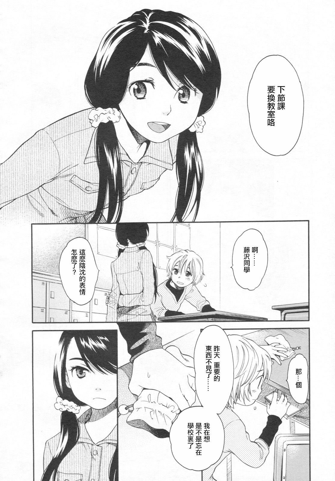 [宮内由香] みずいろ 一ともだち一 前編 (COMIC LO 2007年1月号) [中国翻訳]