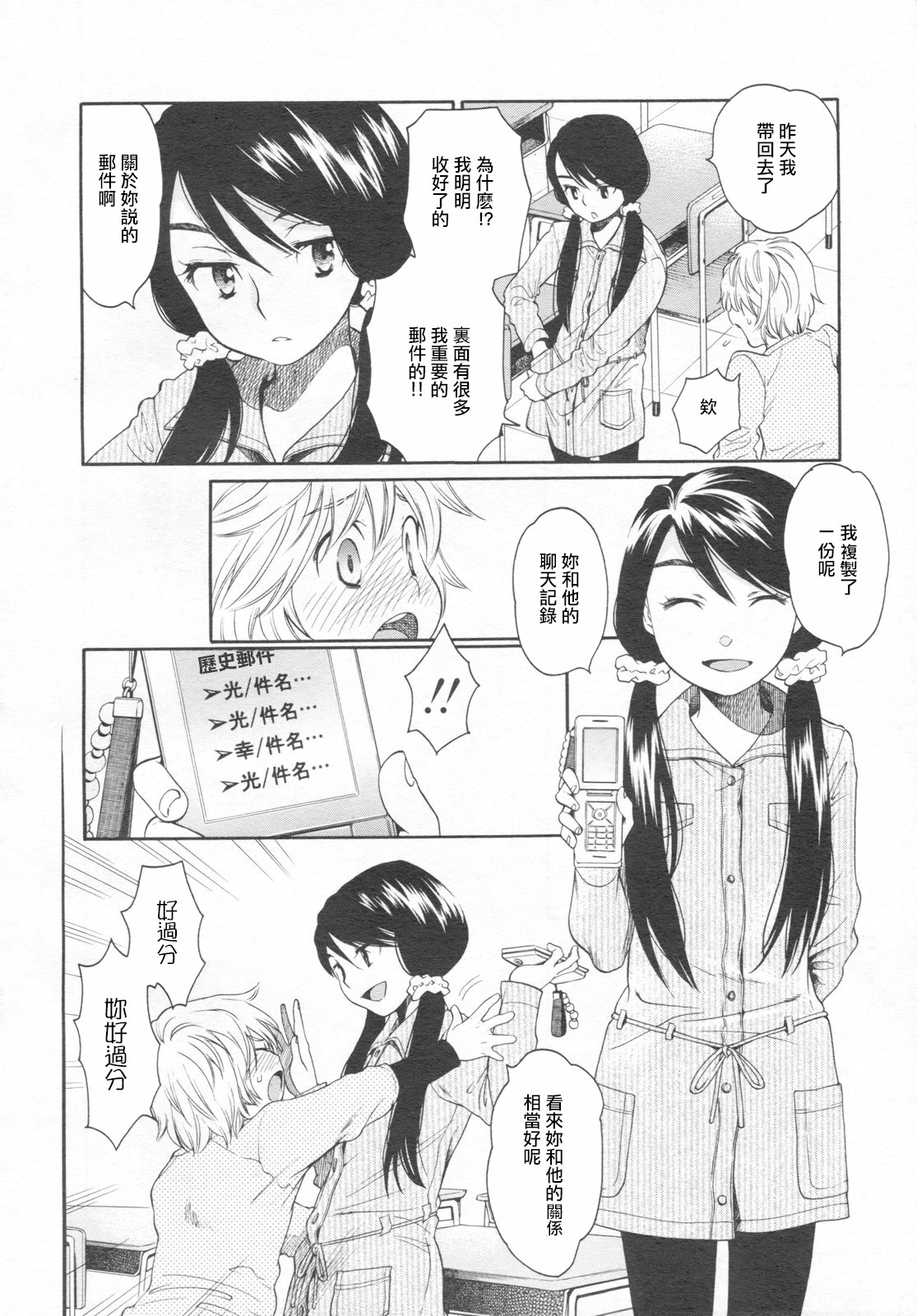 [宮内由香] みずいろ 一ともだち一 前編 (COMIC LO 2007年1月号) [中国翻訳]