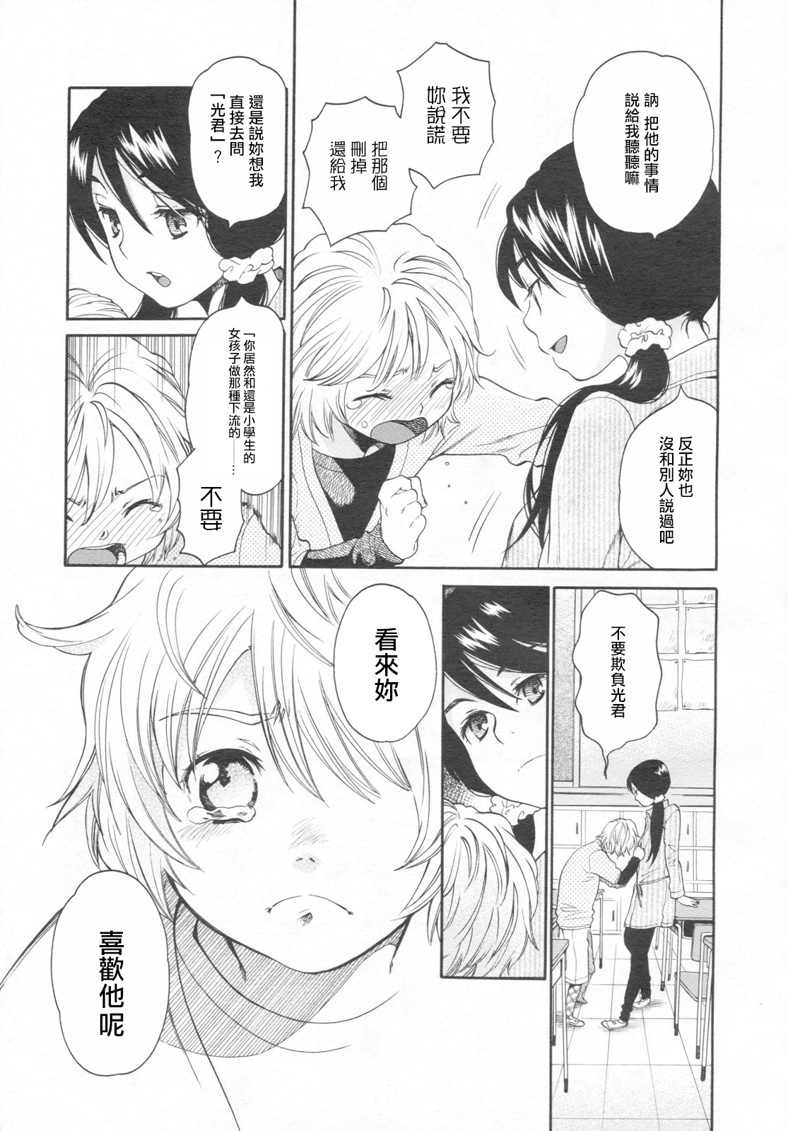 [宮内由香] みずいろ 一ともだち一 前編 (COMIC LO 2007年1月号) [中国翻訳]